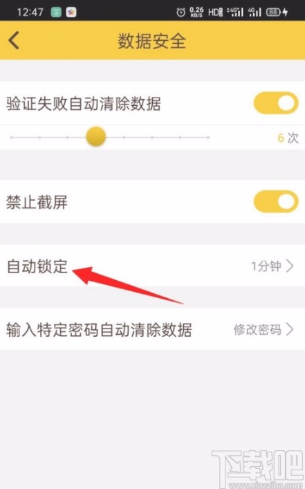 核桃安全app设置永不自动锁定的方法
