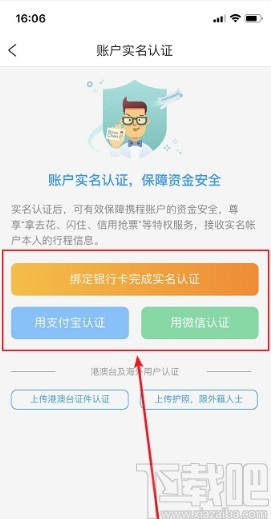 携程APP进行实名认证的方法