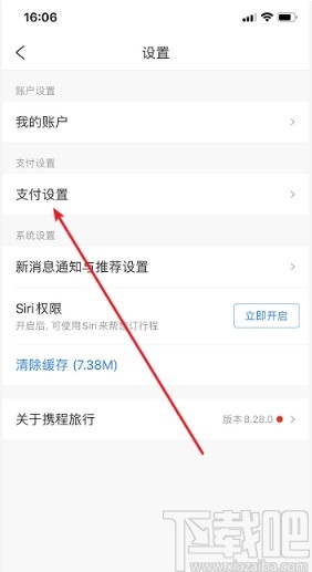 携程APP进行实名认证的方法