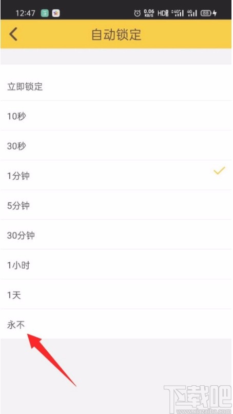 核桃安全app设置永不自动锁定的方法