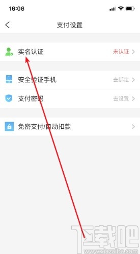 携程APP进行实名认证的方法
