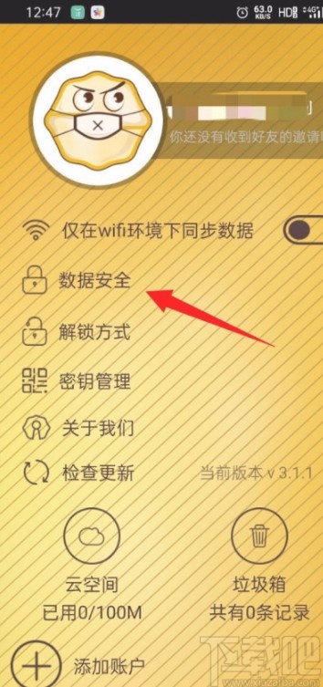 核桃安全app设置永不自动锁定的方法