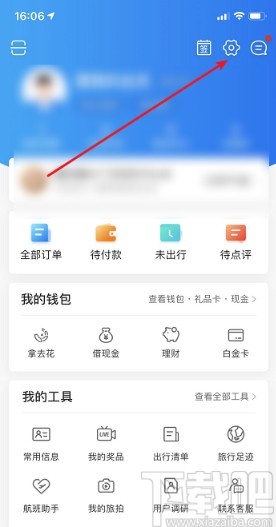 携程APP进行实名认证的方法