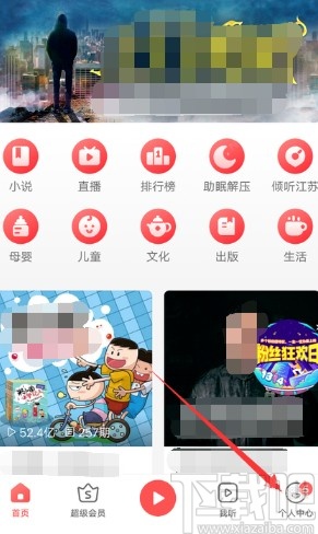 蜻蜓FMAPP设置定时关闭的方法步骤