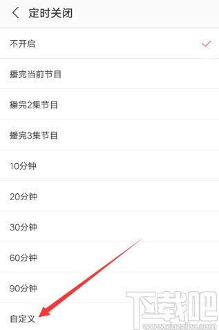 蜻蜓FMAPP设置定时关闭的方法步骤