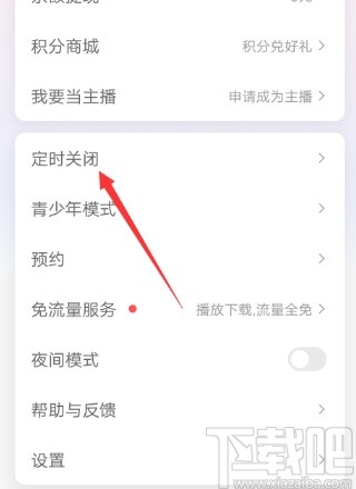 蜻蜓FMAPP设置定时关闭的方法步骤