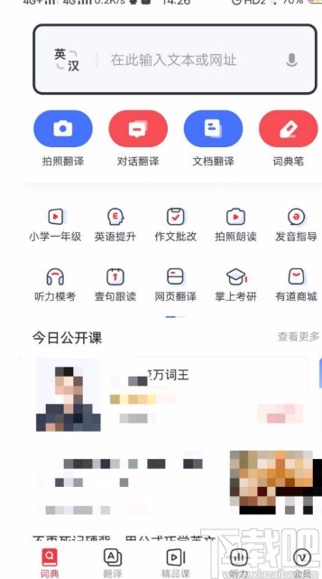 网易有道词典APP开启单词锁屏的方法