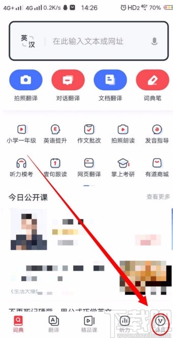 网易有道词典APP开启单词锁屏的方法