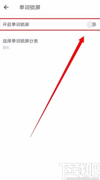 网易有道词典APP开启单词锁屏的方法