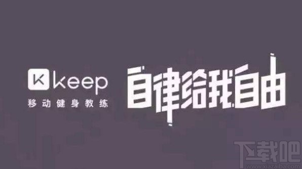 keepAPP更改骑行语音的方法步骤