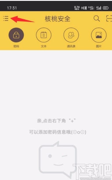 核桃安全app开启禁止截屏的方法