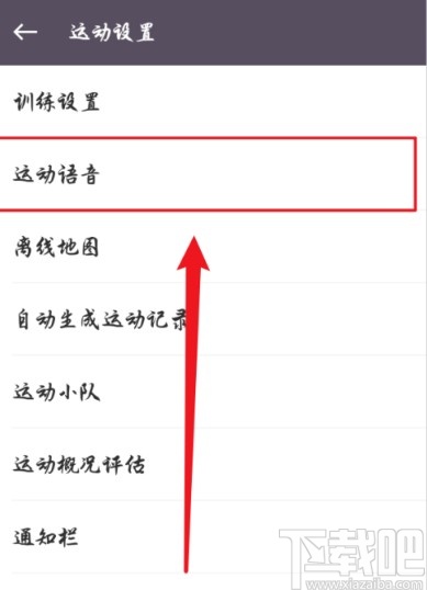 keepAPP更改骑行语音的方法步骤