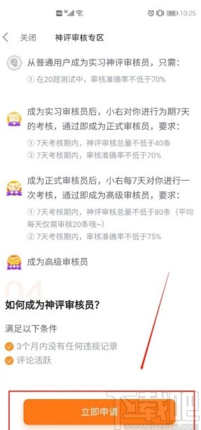 最右APP成为神评审核员的方法步骤