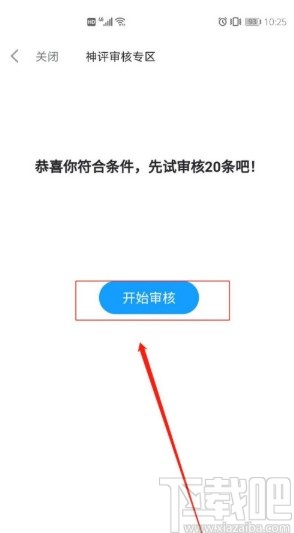 最右APP成为神评审核员的方法步骤