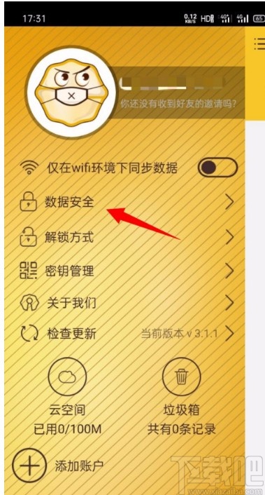 核桃安全app开启禁止截屏的方法
