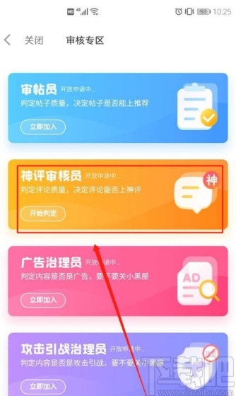 最右APP成为神评审核员的方法步骤