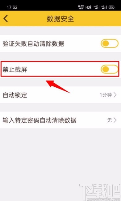 核桃安全app开启禁止截屏的方法