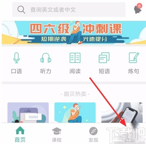 扇贝单词APP设置每日学习单词数量的方法