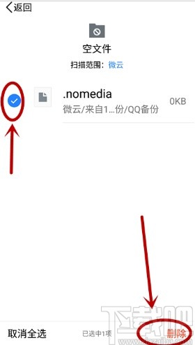 腾讯微云app清理空文件的操作方法