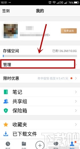 腾讯微云app清理空文件的操作方法
