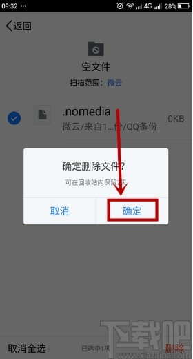 腾讯微云app清理空文件的操作方法