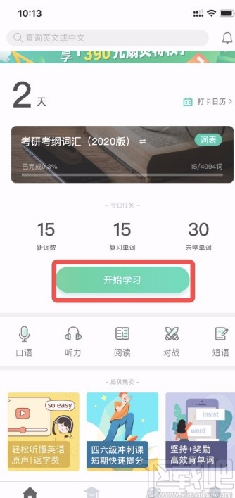 扇贝单词APP测词汇量的方法