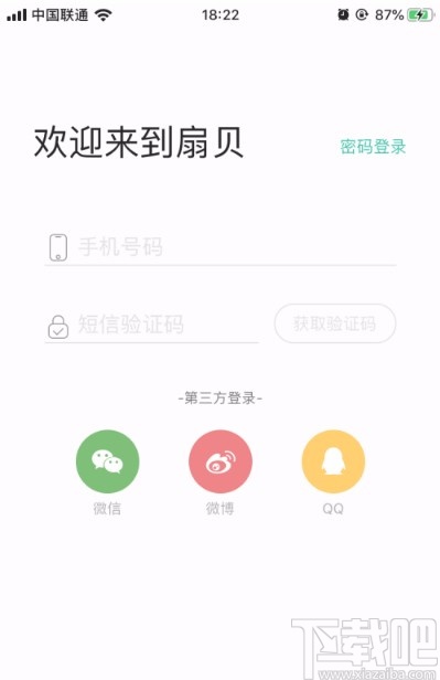 扇贝单词APP关闭自动发音的方法