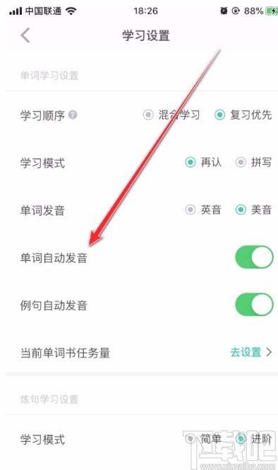 扇贝单词APP关闭自动发音的方法