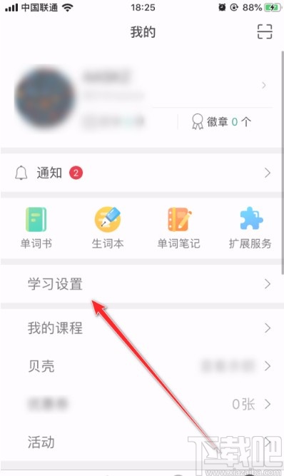 扇贝单词APP关闭自动发音的方法