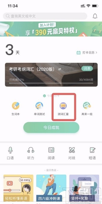 扇贝单词APP测词汇量的方法
