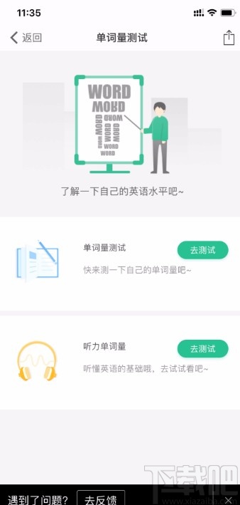 扇贝单词APP测词汇量的方法