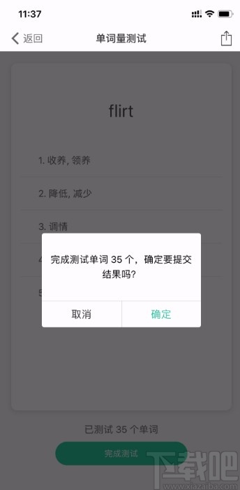 扇贝单词APP测词汇量的方法