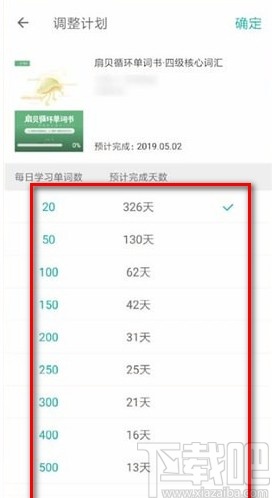 扇贝单词APP修改学习计划的方法