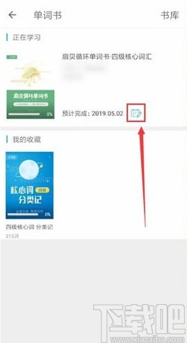 扇贝单词APP修改学习计划的方法