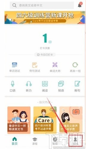 扇贝单词APP修改学习计划的方法