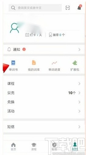 扇贝单词APP修改学习计划的方法