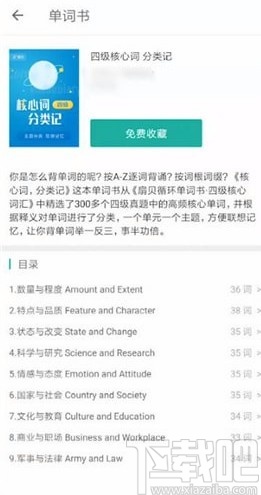 扇贝单词APP重新开始学习的方法
