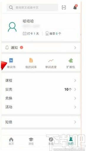 扇贝单词APP重新开始学习的方法