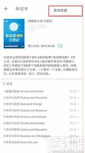 扇贝单词APP重新开始学习的方法