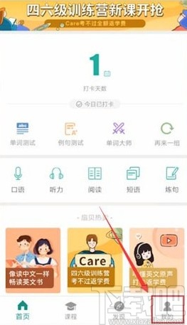 扇贝单词APP重新开始学习的方法