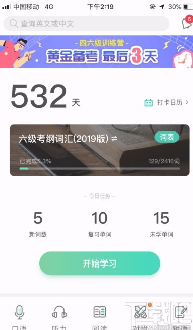 扇贝单词APP将单词添加到生词本的方法