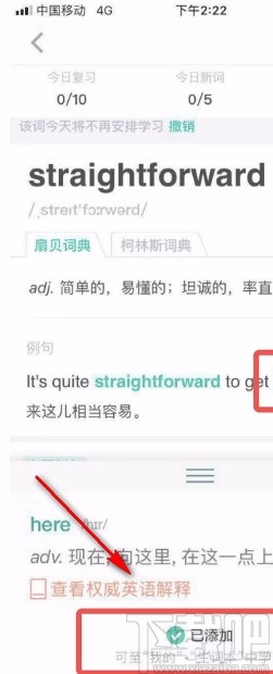 扇贝单词APP将单词添加到生词本的方法