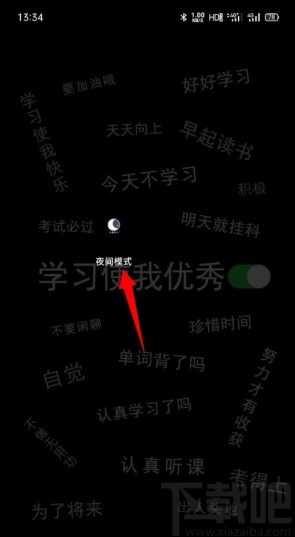 夜间模式APP设置壁纸守护的方法