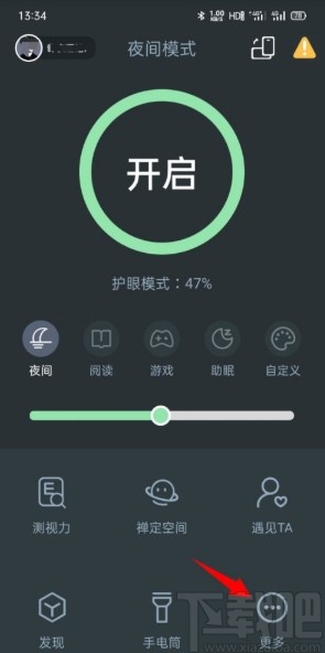 夜间模式APP设置壁纸守护的方法