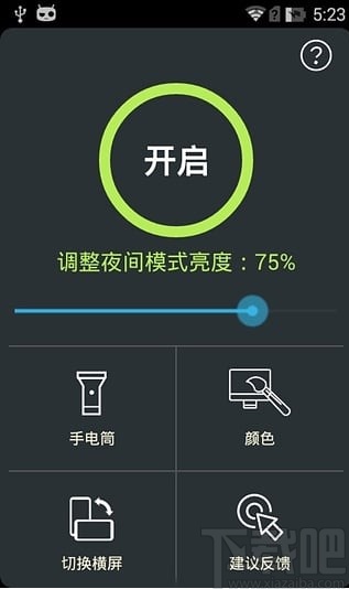 夜间模式APP设置壁纸守护的方法