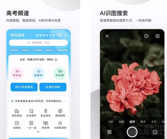 夸克APP设置工具栏模式的方法
