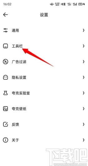 夸克APP设置工具栏模式的方法