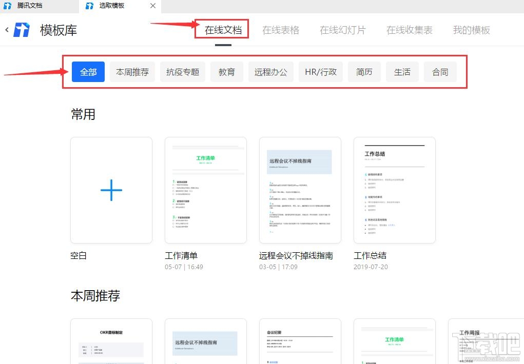 腾讯文档如何插入待办事项？腾讯文档待办事项的设置方法