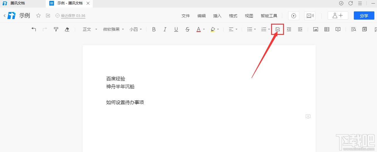 腾讯文档如何插入待办事项？腾讯文档待办事项的设置方法