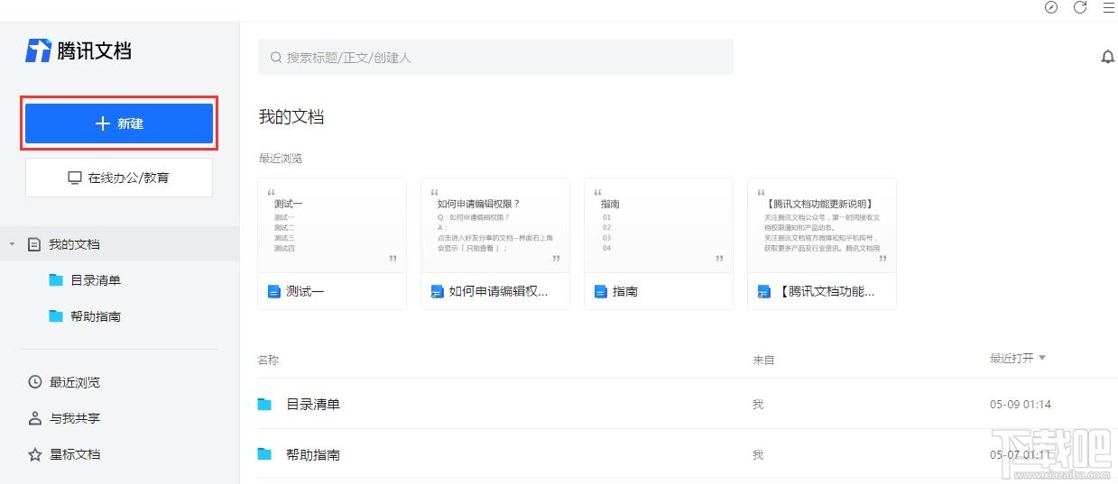 腾讯文档如何插入待办事项？腾讯文档待办事项的设置方法
